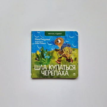 The turtle went for a swim