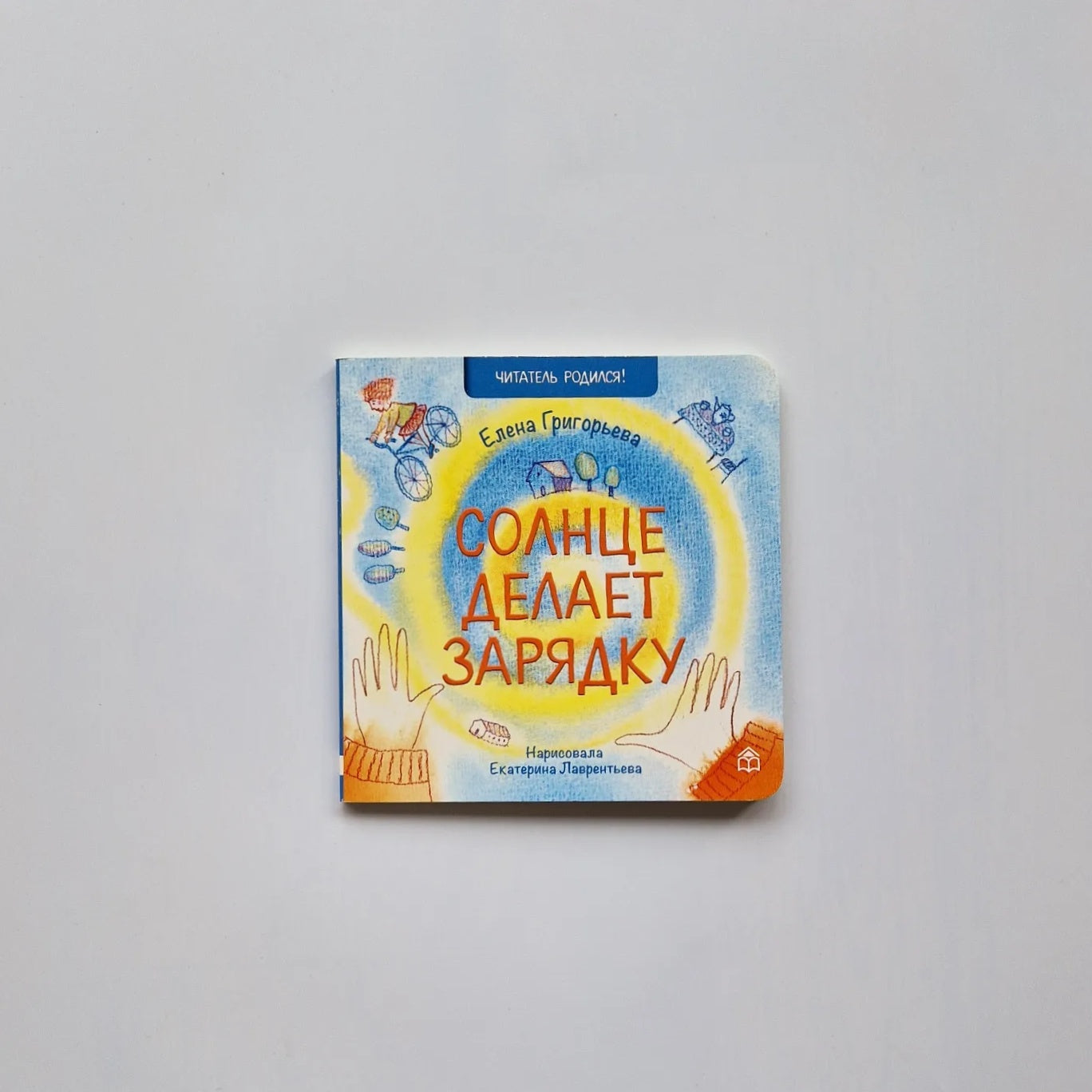 The sun is doing exercises