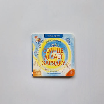 The sun is doing exercises