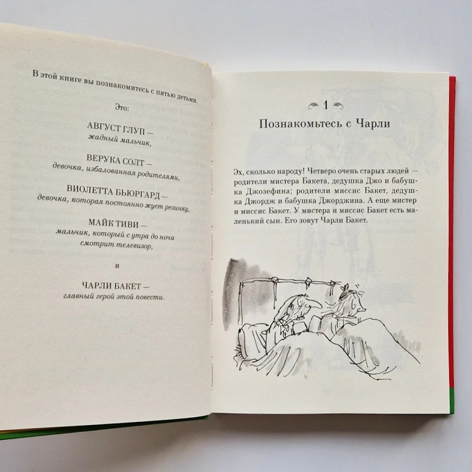 Чарли и шоколадная фабрика