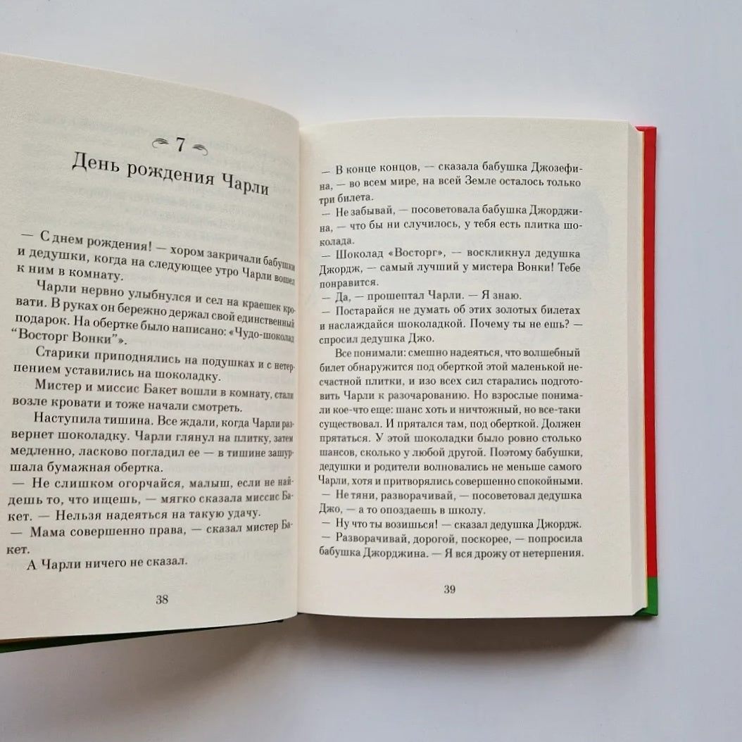 Чарли и шоколадная фабрика