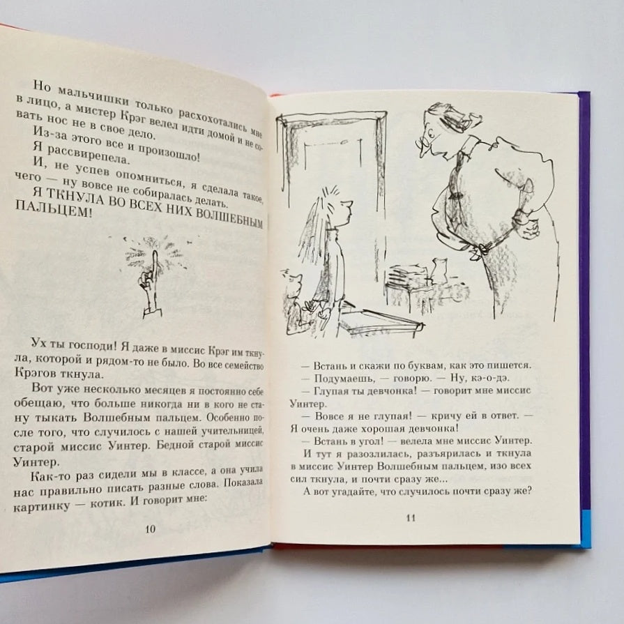 Волшебный палец