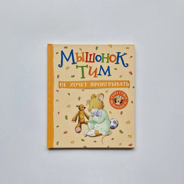 Tim the mouse doesn't want to lose