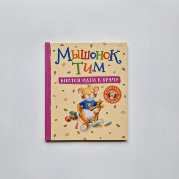 Tim the mouse is afraid to go to the doctor