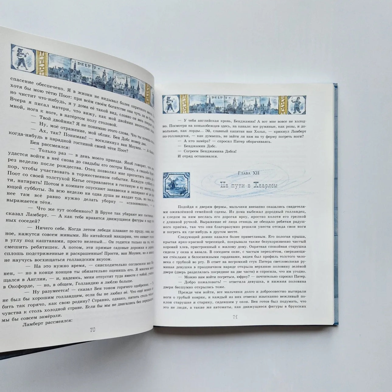 Ханс Бринкер, или Серебряные коньки