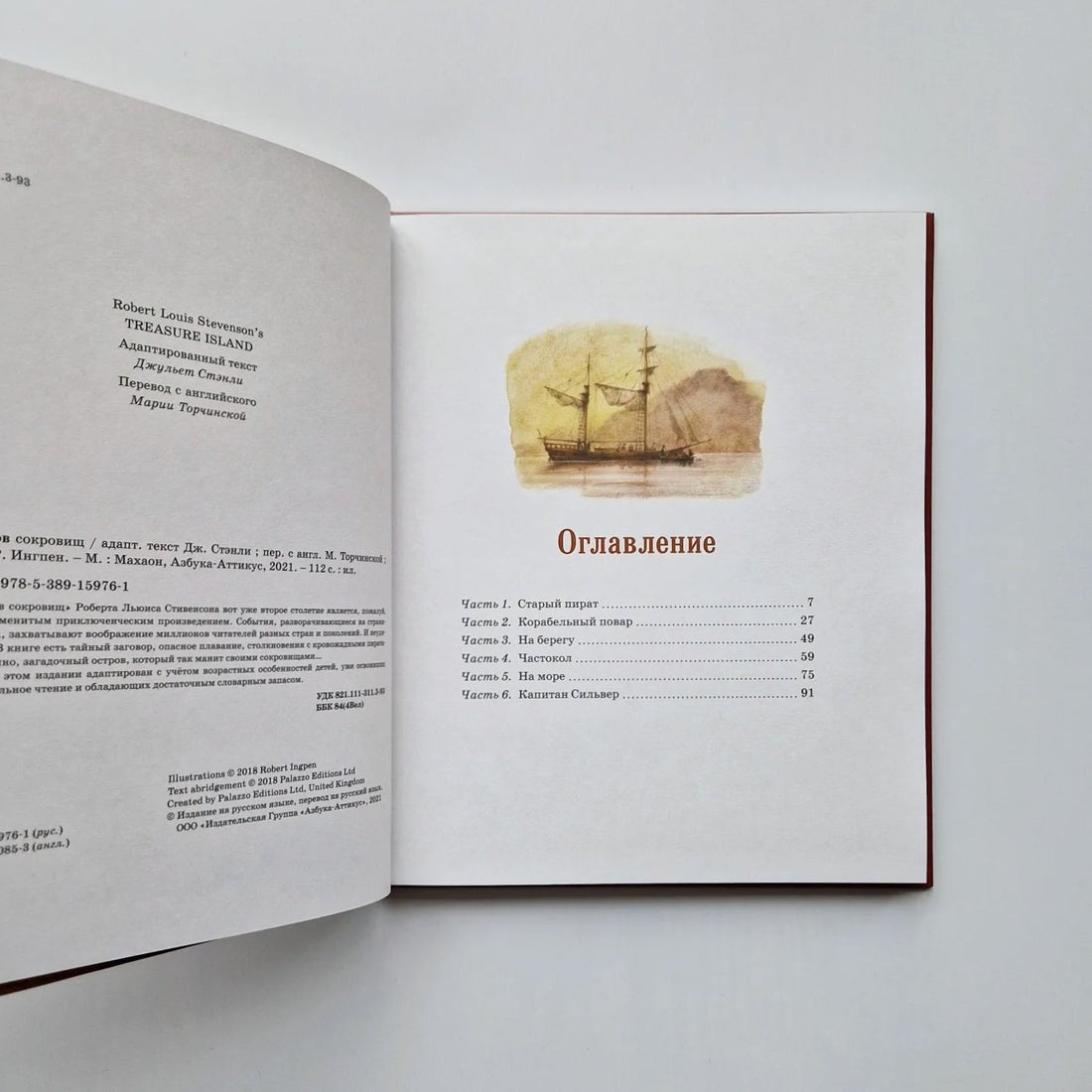 Остров сокровищ (адаптированный вариант)