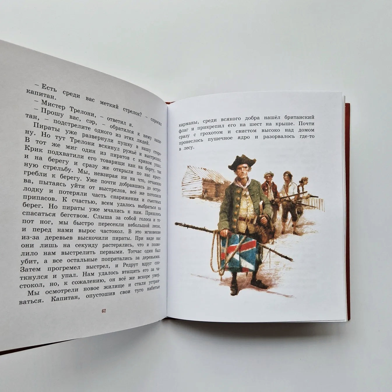 Остров сокровищ (адаптированный вариант)