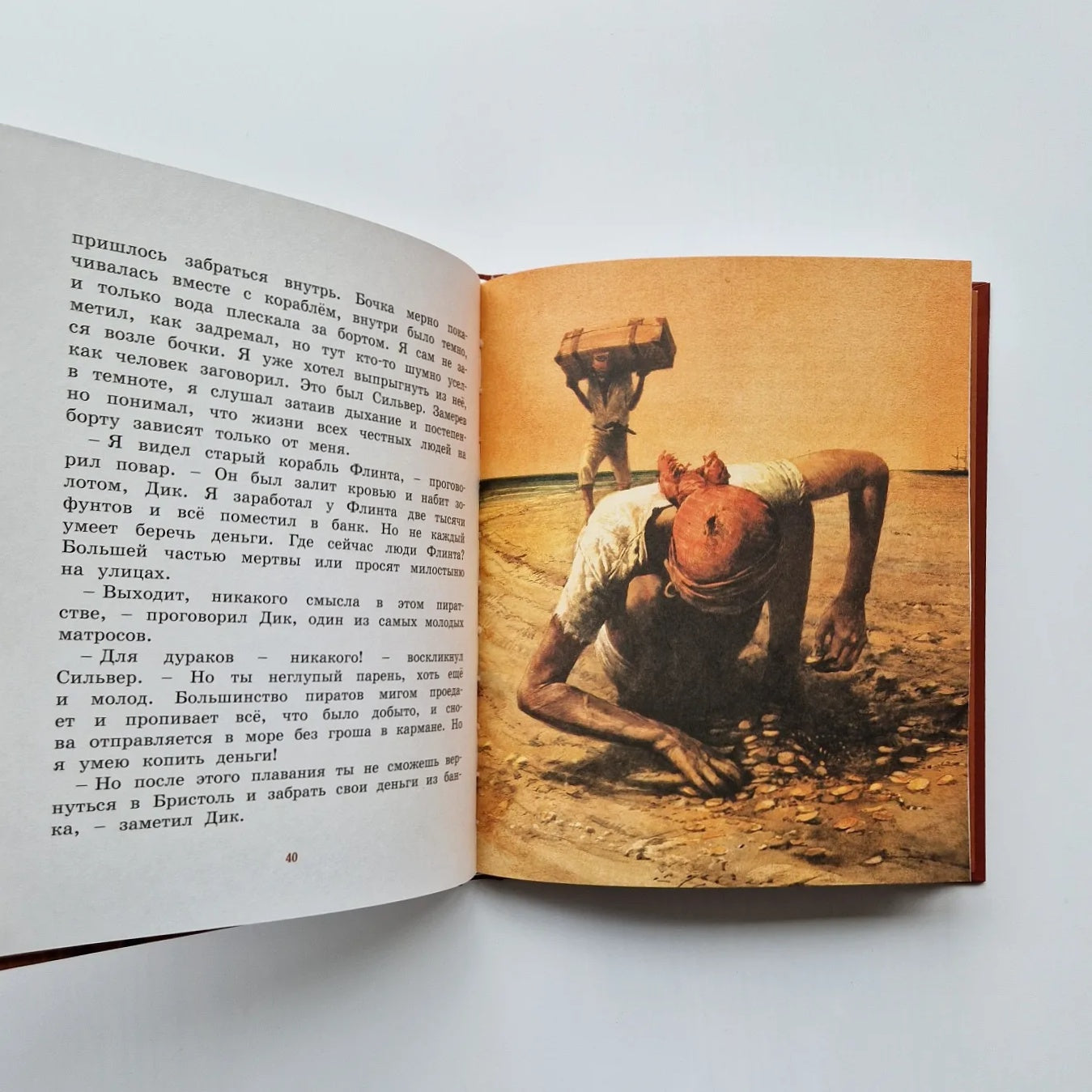 Остров сокровищ (адаптированный вариант)