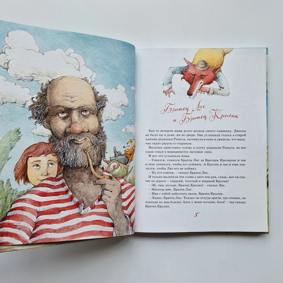 Сказки дядюшки Римуса