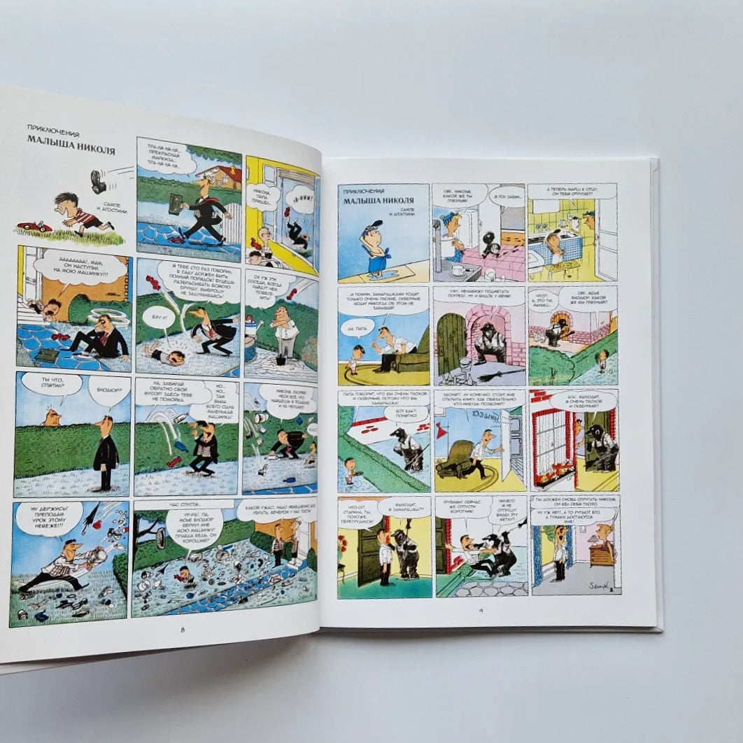 Малыш Николя. Комикс, с которого всё началось