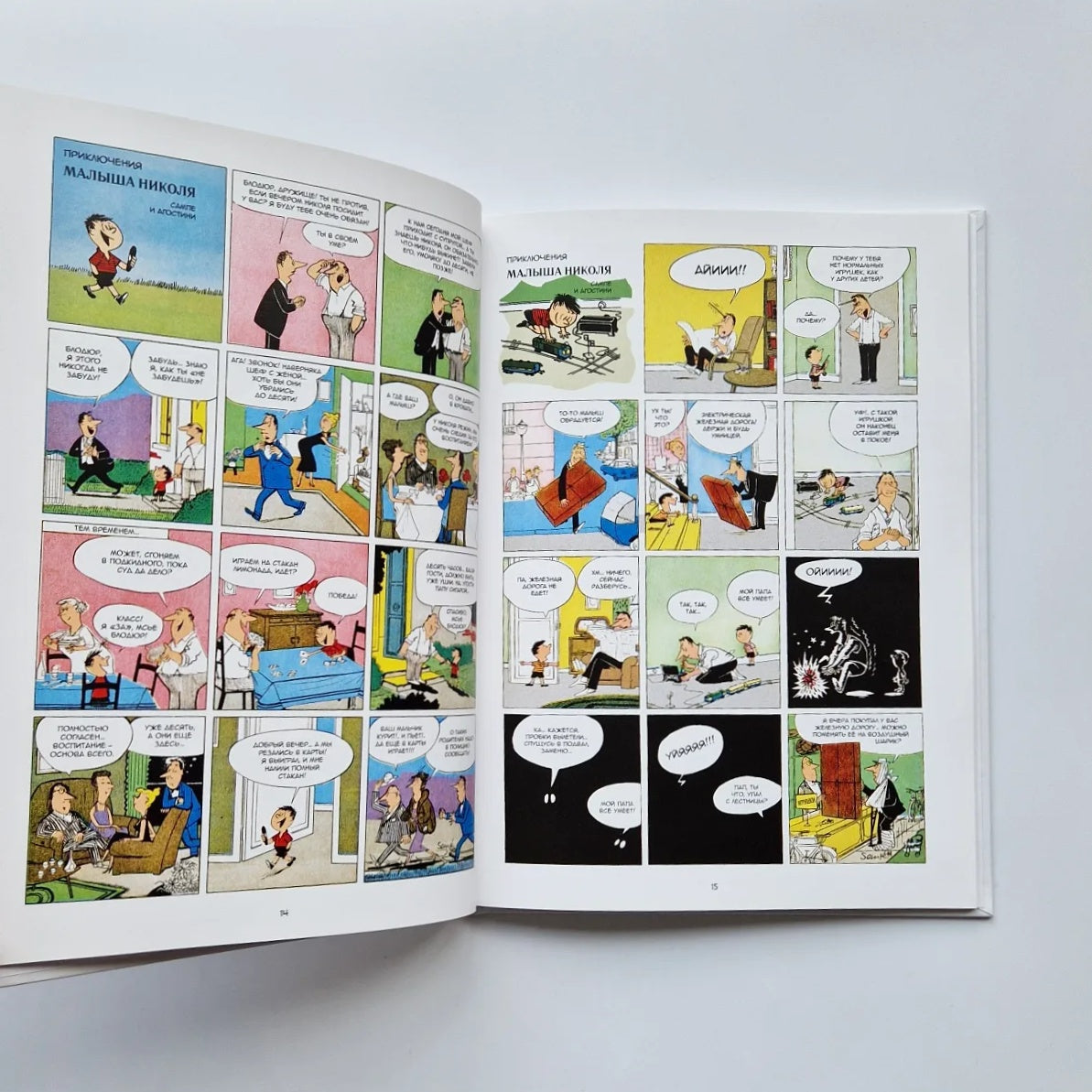 Малыш Николя. Комикс, с которого всё началось