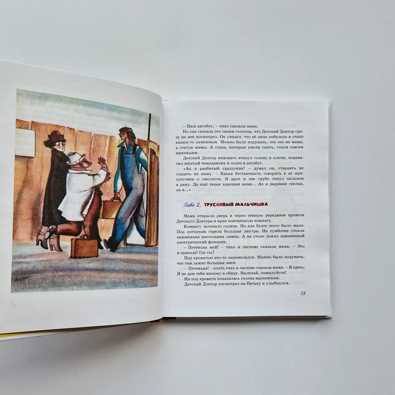 Приключения жёлтого чемоданчика