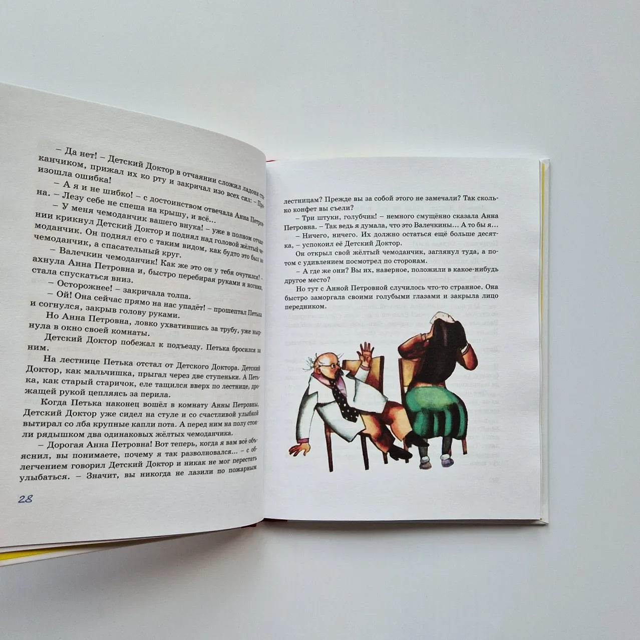 Приключения жёлтого чемоданчика