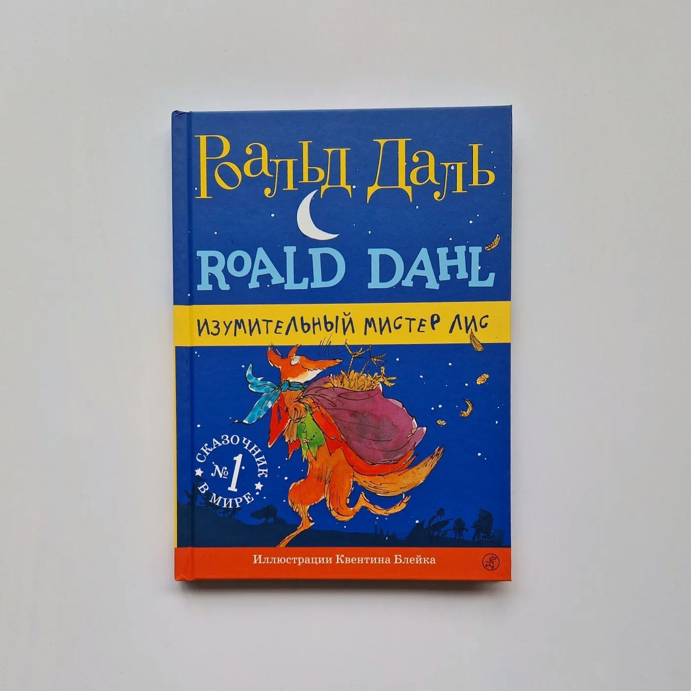 Изумительный мистер Лис