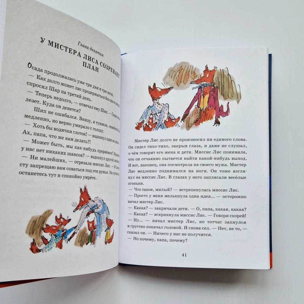 Изумительный мистер Лис