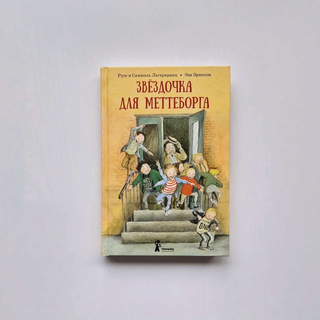 Звездочка для Меттеборга