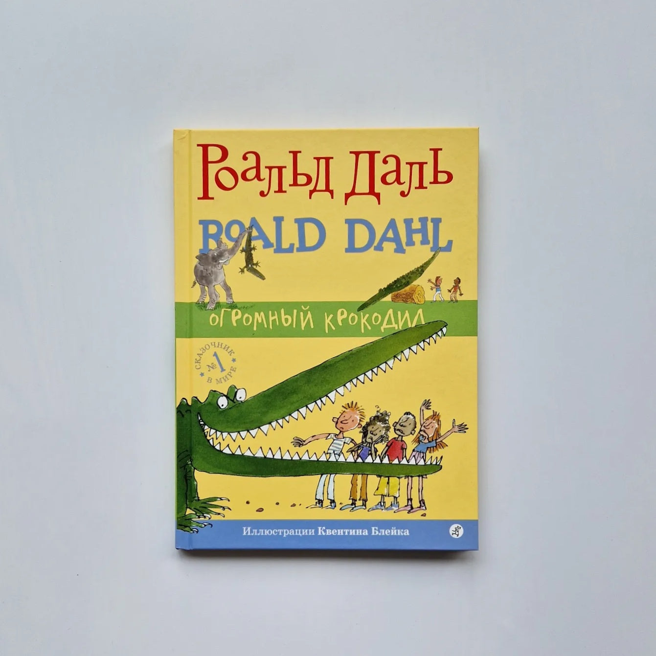 Огромный Крокодил