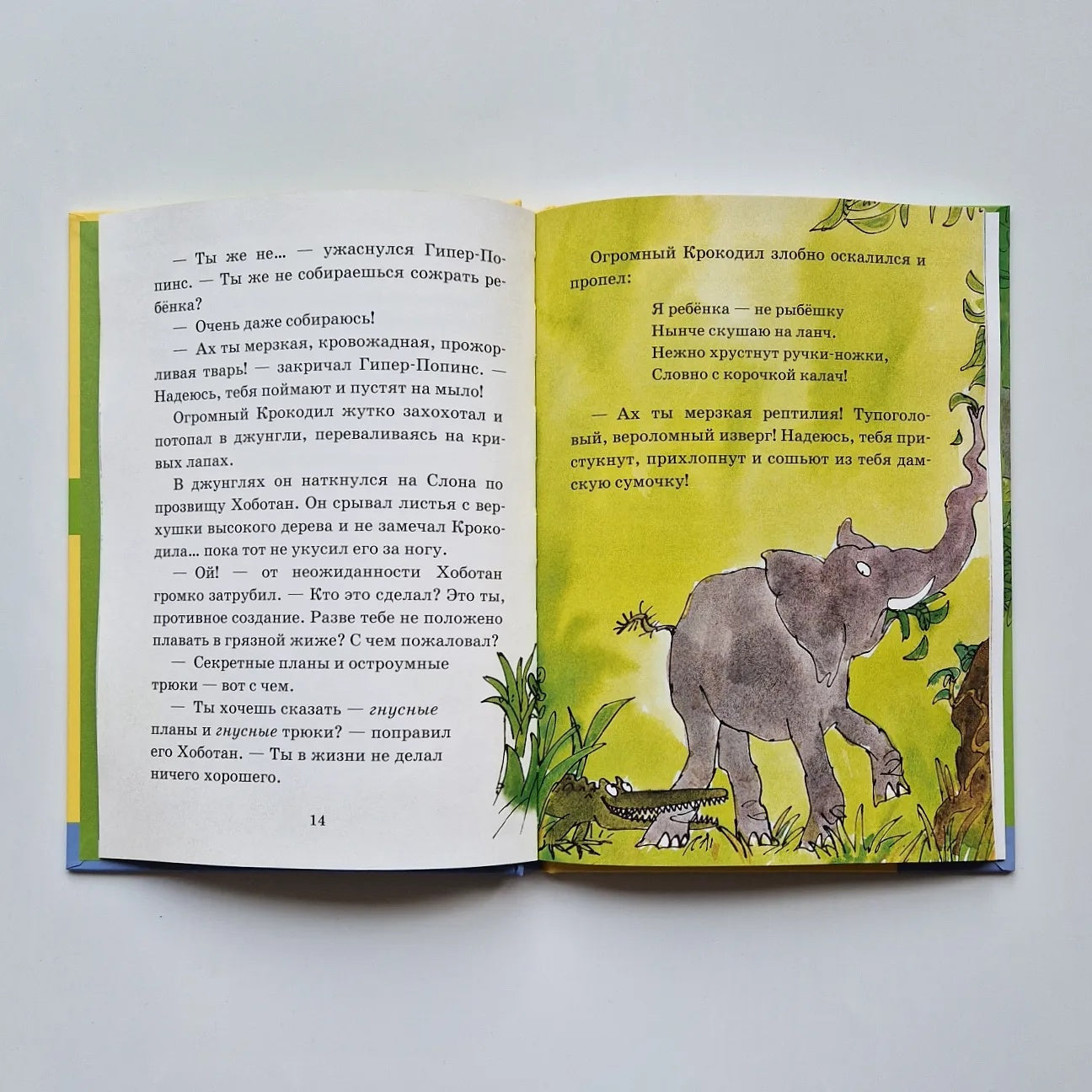 Огромный Крокодил