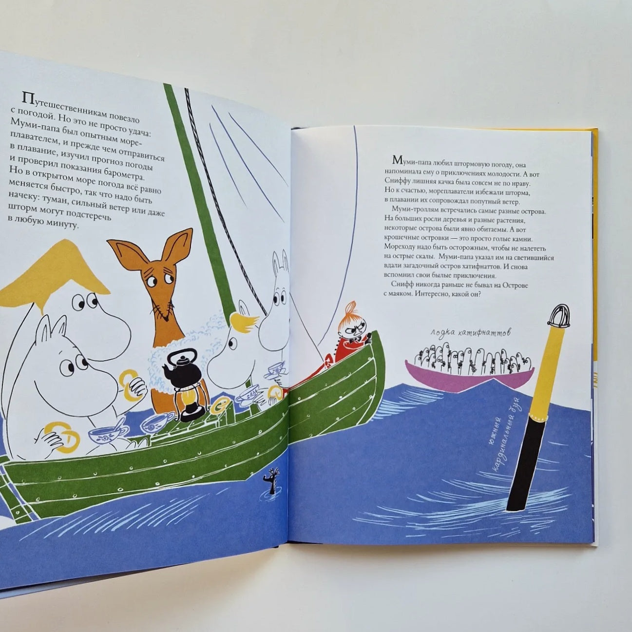 Муми-тролли и Остров с маяком