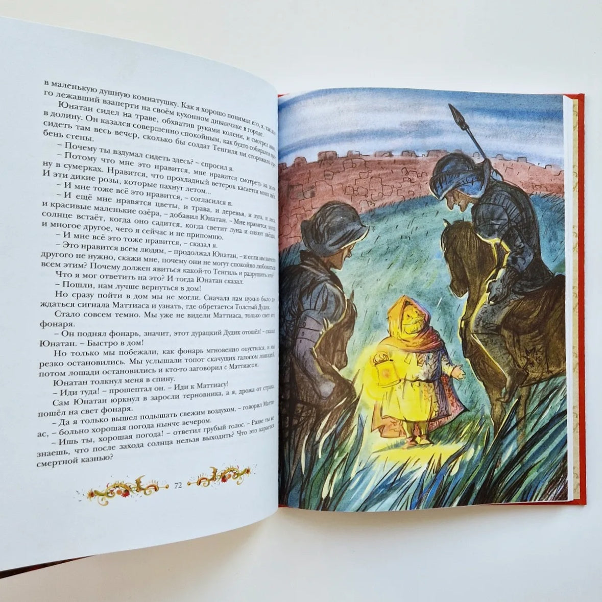 Братья Львиное Сердце