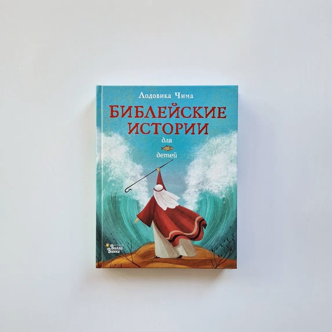 Bible Stories for Kids