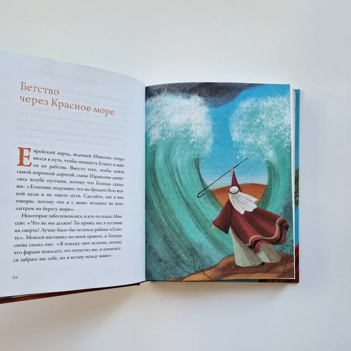 Bible Stories for Kids