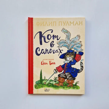 Кот в сапогах