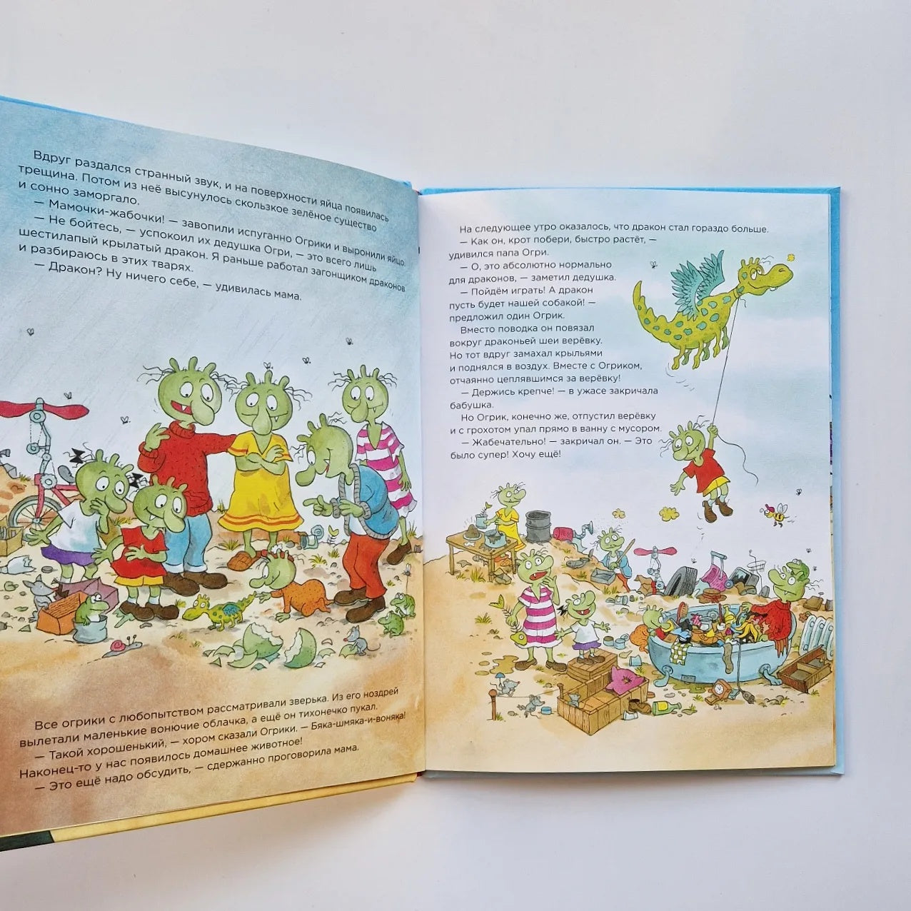 Огрики: Кто же вылечит дракона?