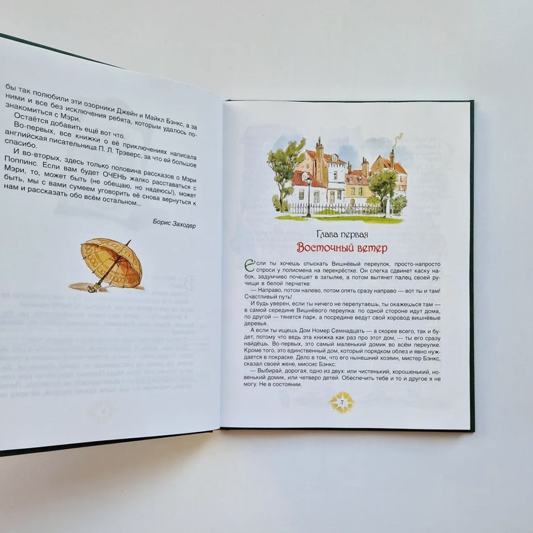 Мэри Поппинс