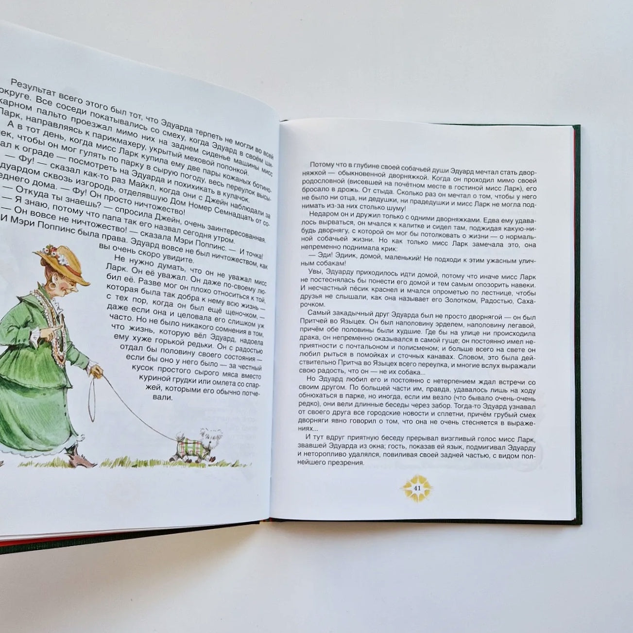 Мэри Поппинс