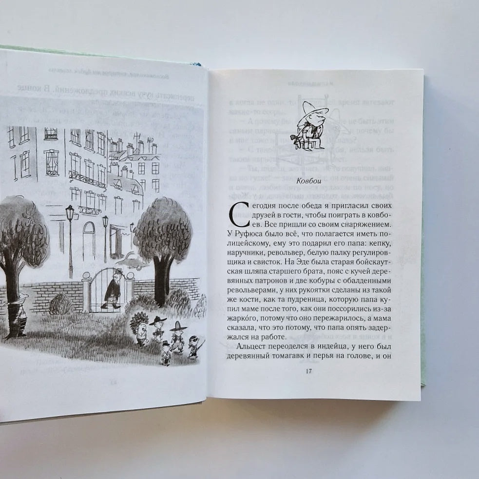 Всё о малыше Николя