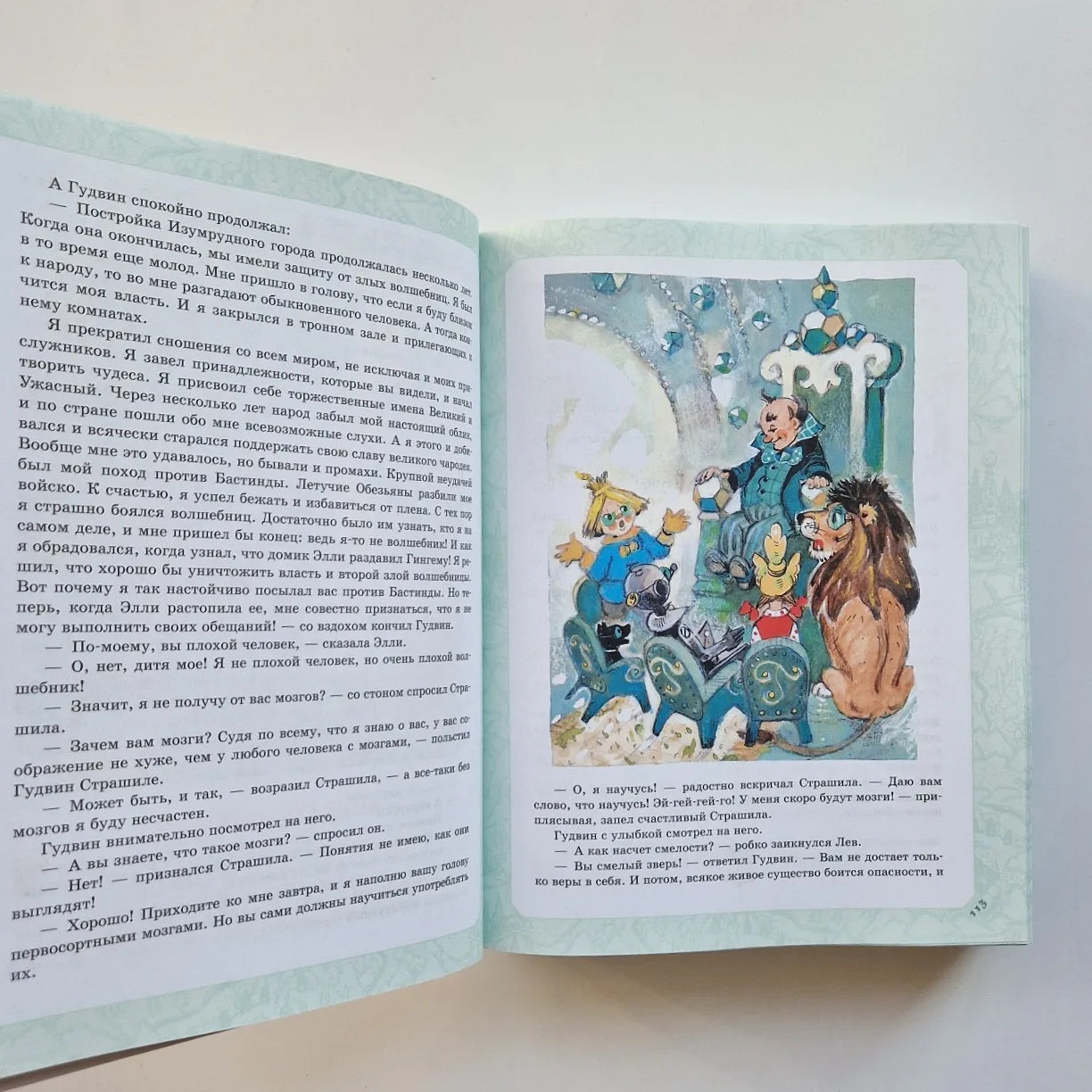 Волшебник Изумрудного города