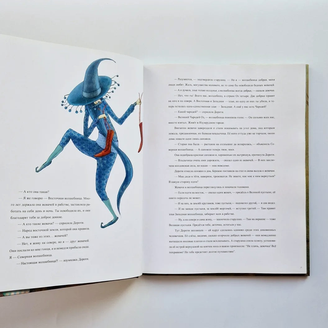 Великий чародей страны Оз