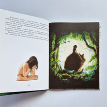 Загрузить изображение в средство просмотра галереи, Книга джунглей. История Маугли
