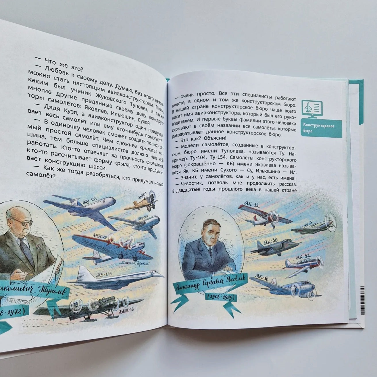 Самолеты и авиация. Детские энциклопедии с Чевостиком