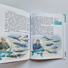 Загрузить изображение в средство просмотра галереи, Самолеты и авиация. Детские энциклопедии с Чевостиком
