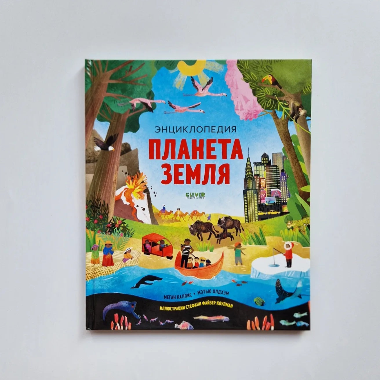 Планета Земля. Энциклопедия