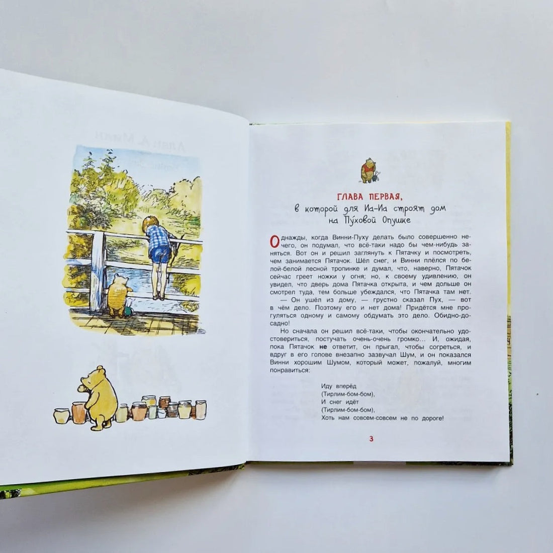 Winnie the Pooh. The House at Pooh Corner