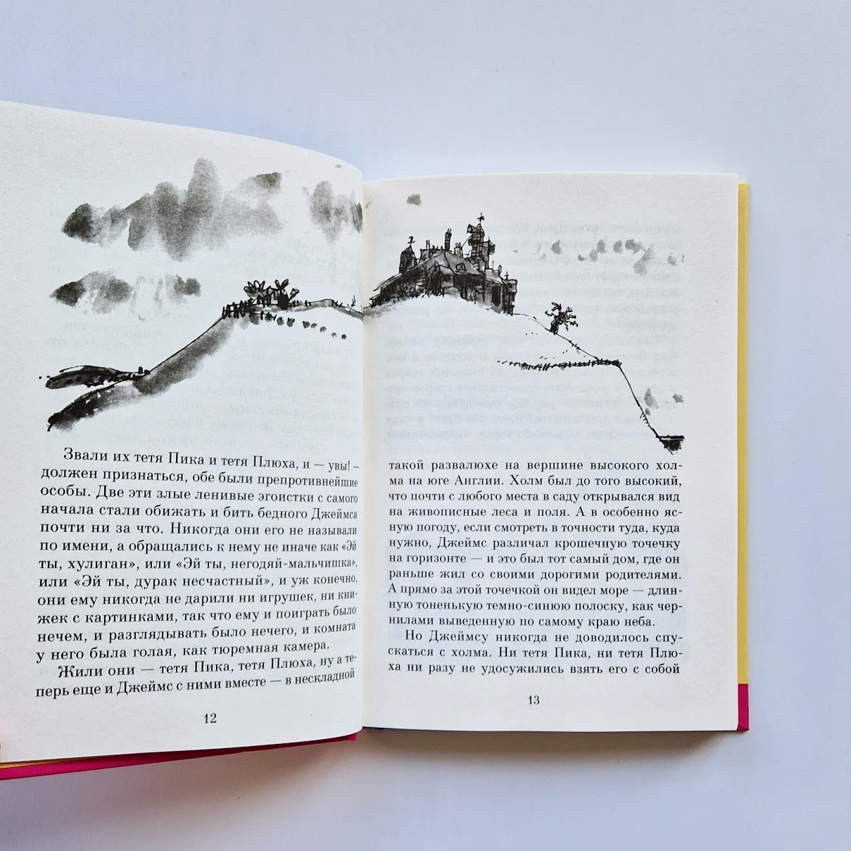 Джеймс и Чудо-Персик