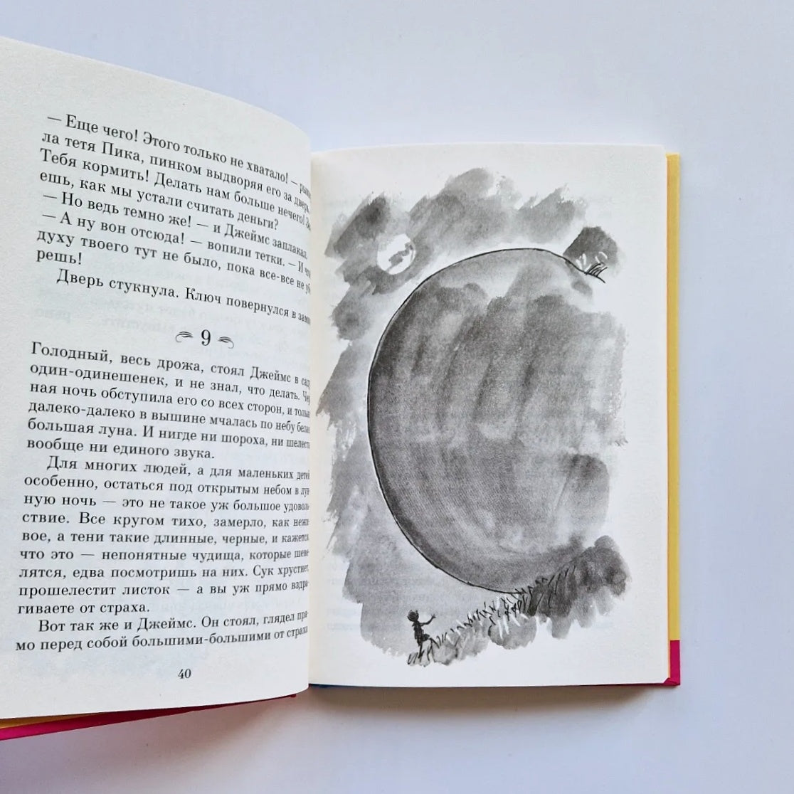 Джеймс и Чудо-Персик