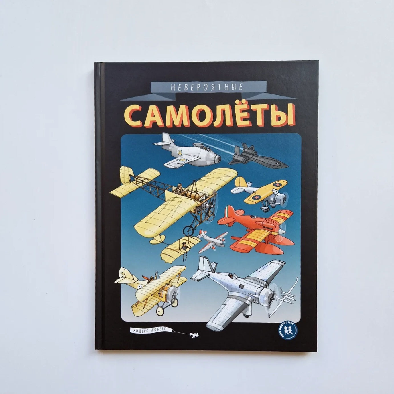 Невероятные самолеты