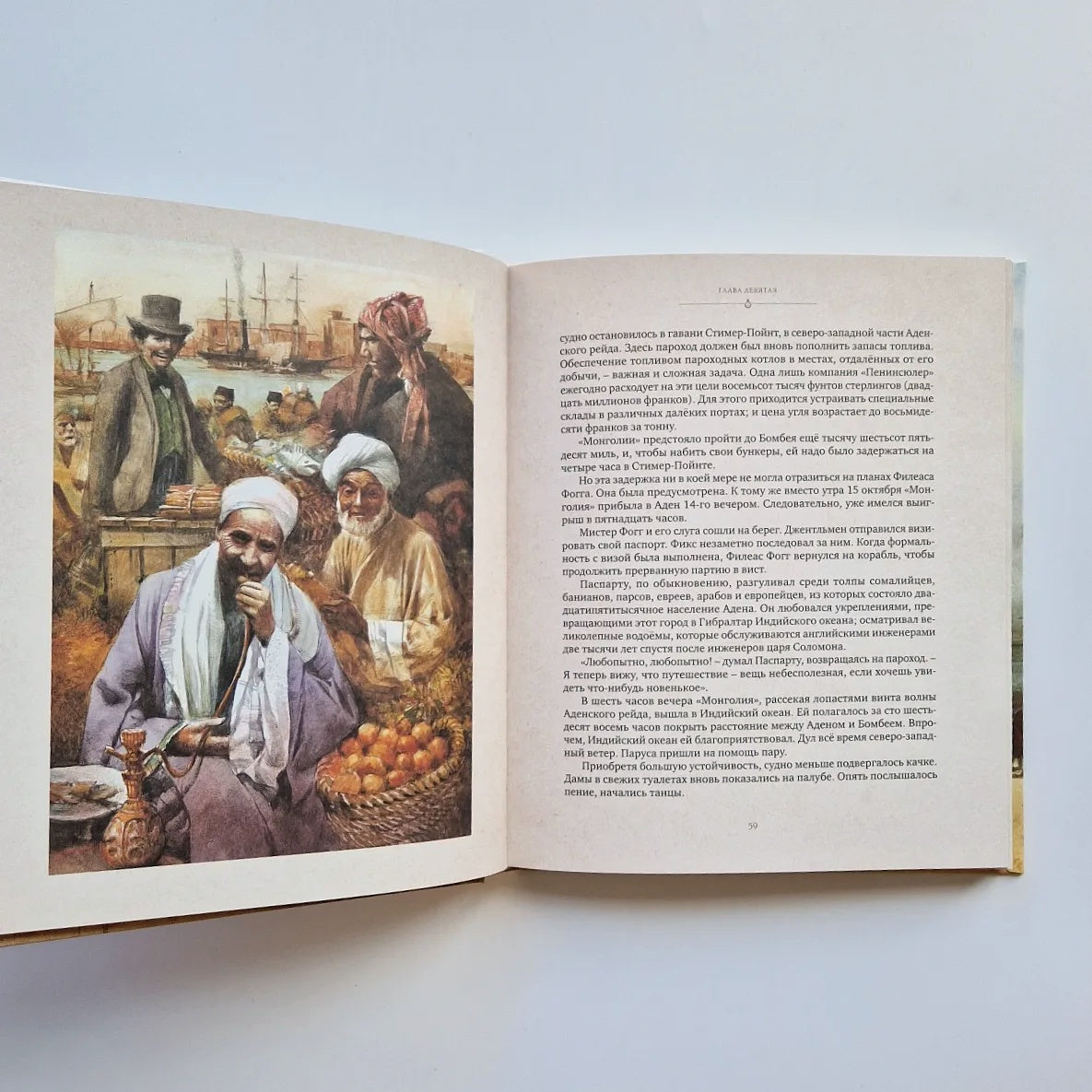 Вокруг света в восемьдесят дней