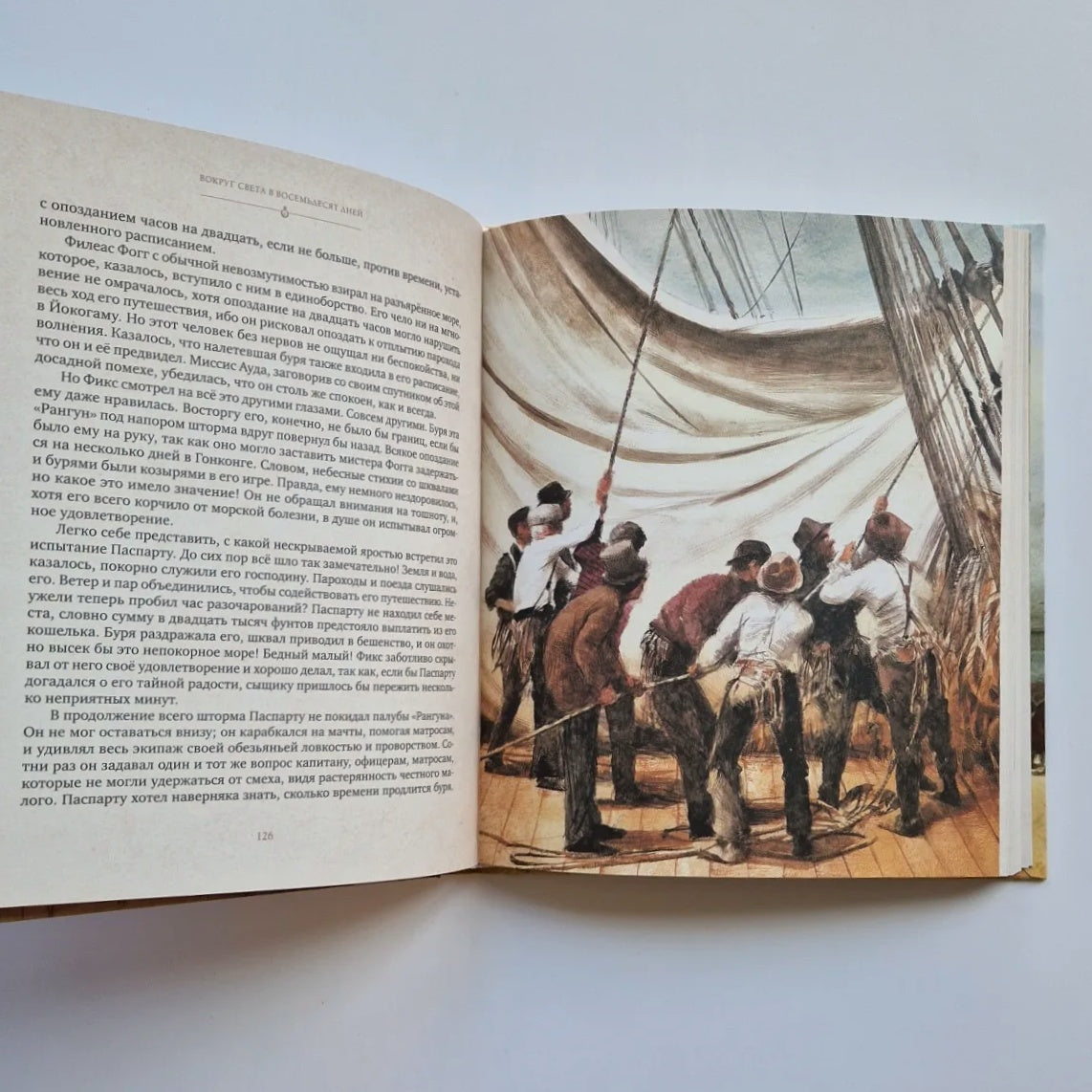 Вокруг света в восемьдесят дней