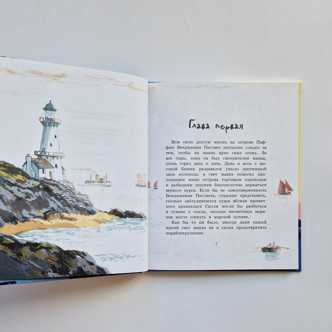 Хранитель острова Паффин