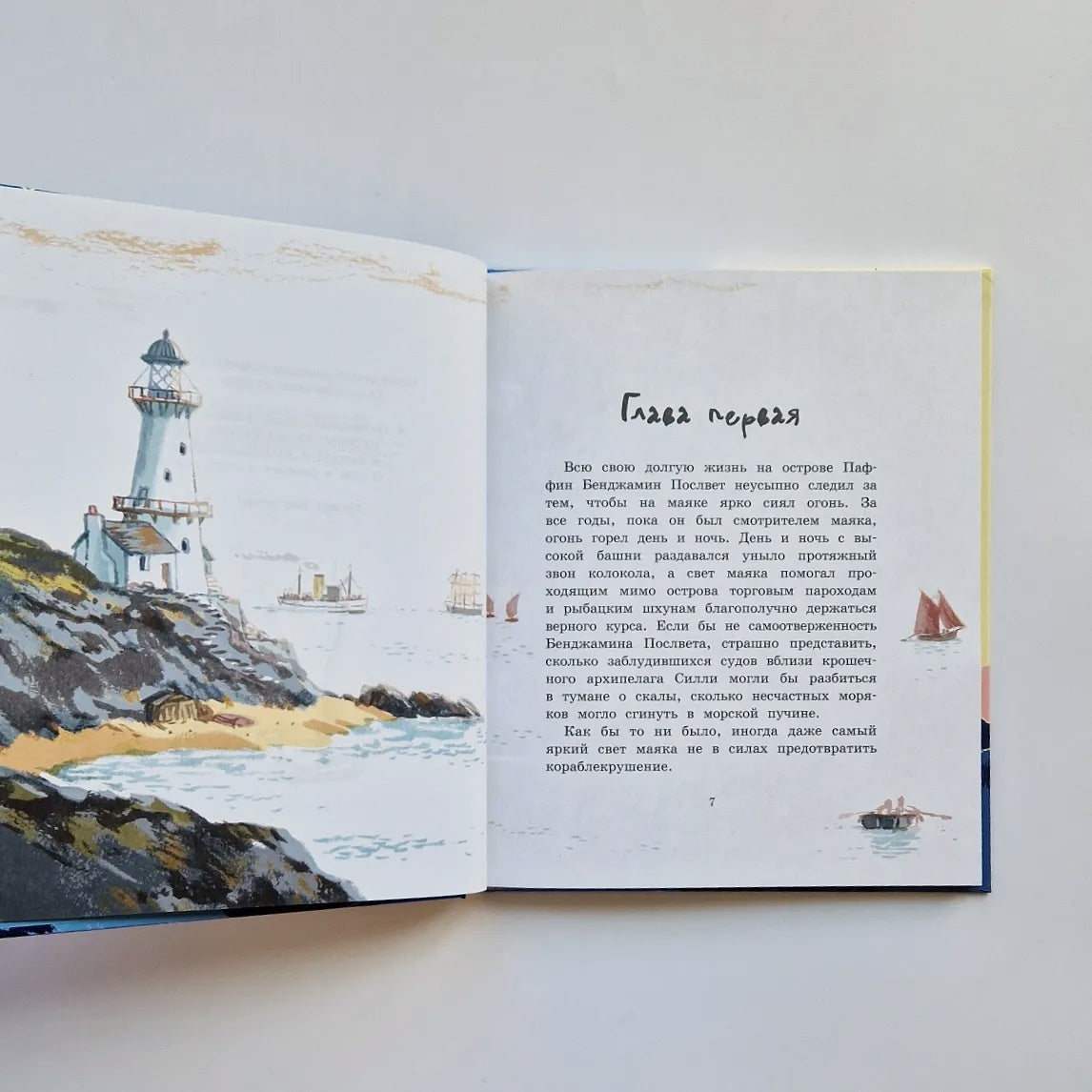 Хранитель острова Паффин