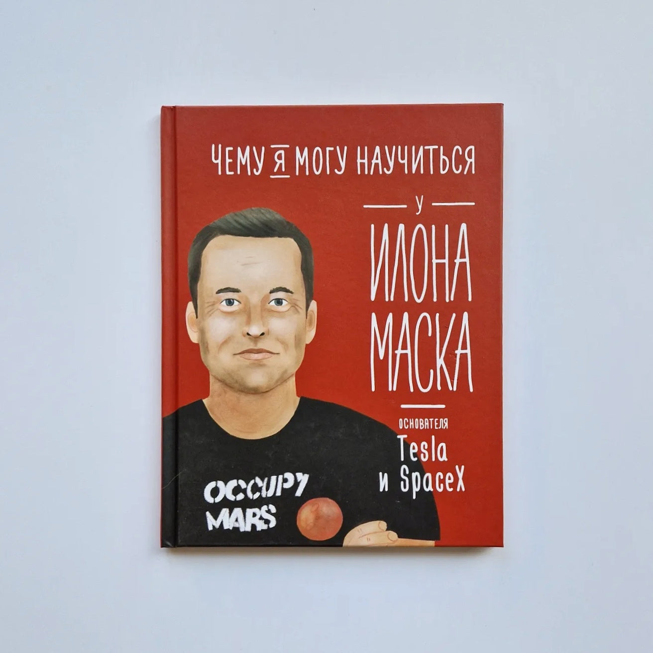 Чему я могу научиться у Илона Маска