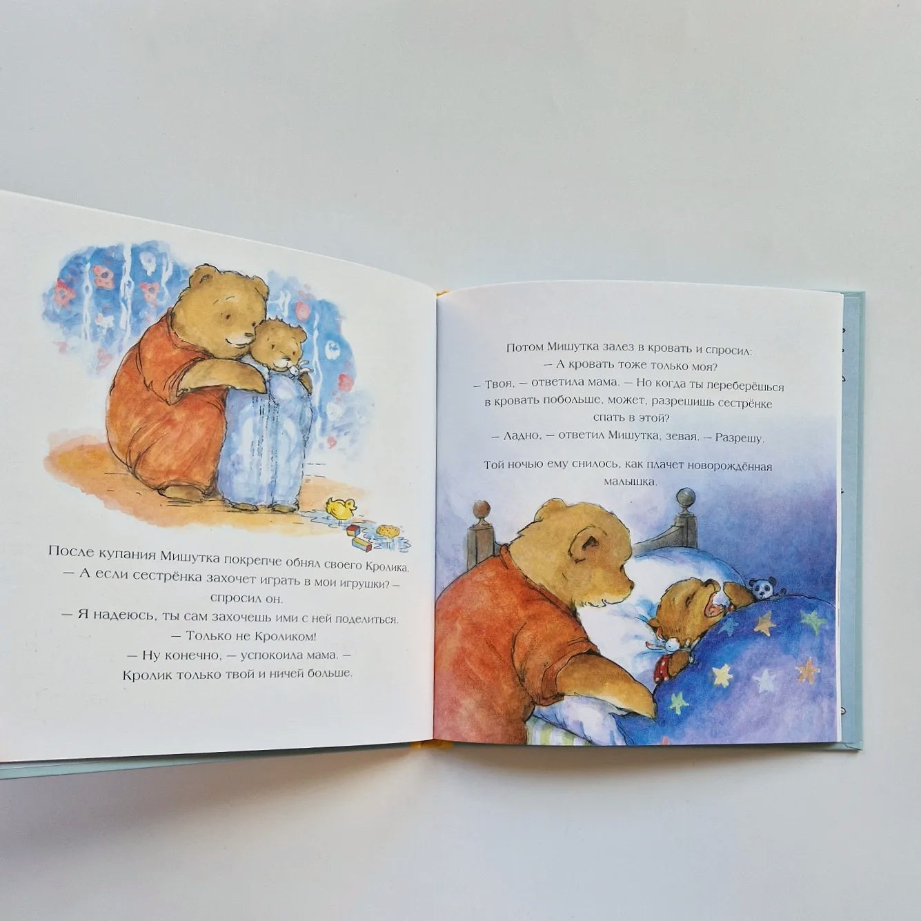 Мишутка-старший брат