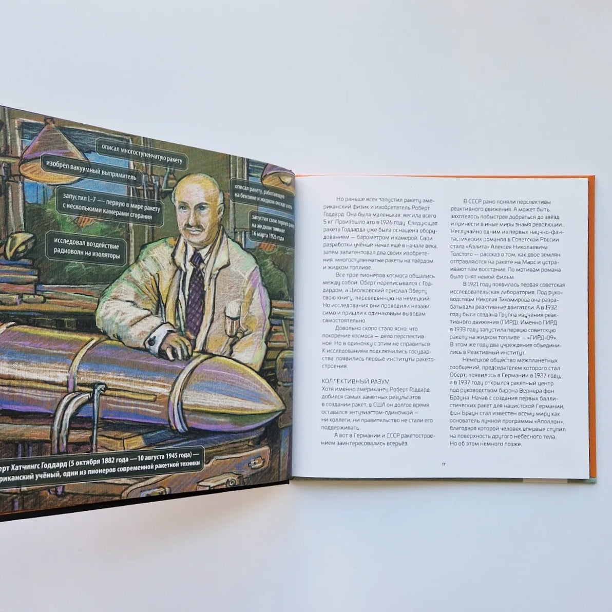 Мы в космосе. Как человек шел к звездам