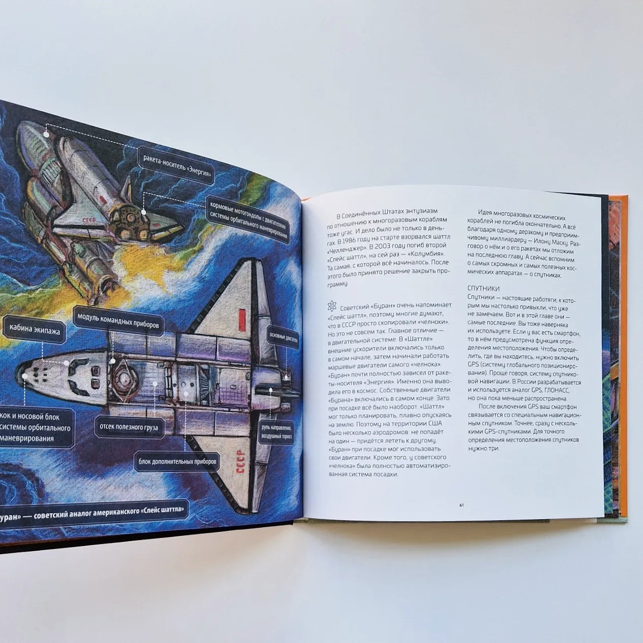 Мы в космосе. Как человек шел к звездам