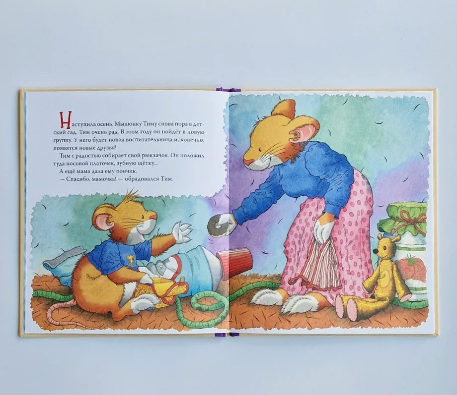 Tim the Mouse: I'm Being Bullied in Kindergarten!